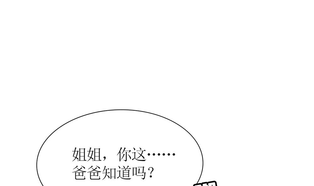 《盛世婚礼 老婆你别跑》第68话 黑历史曝光 第34页