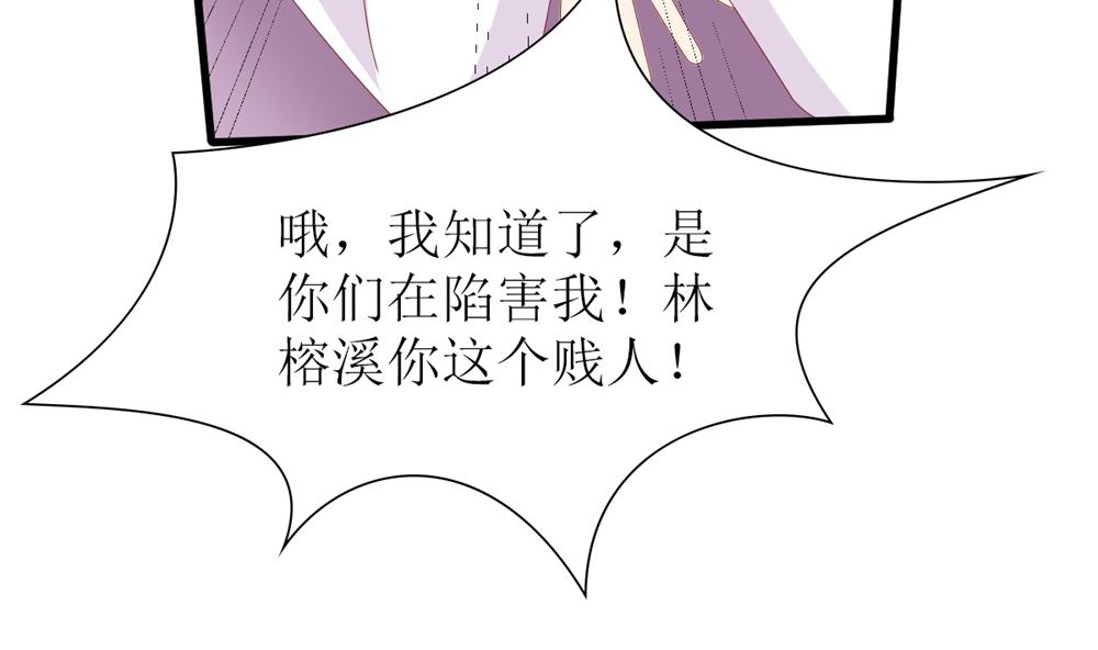 《盛世婚礼 老婆你别跑》第68话 黑历史曝光 第40页