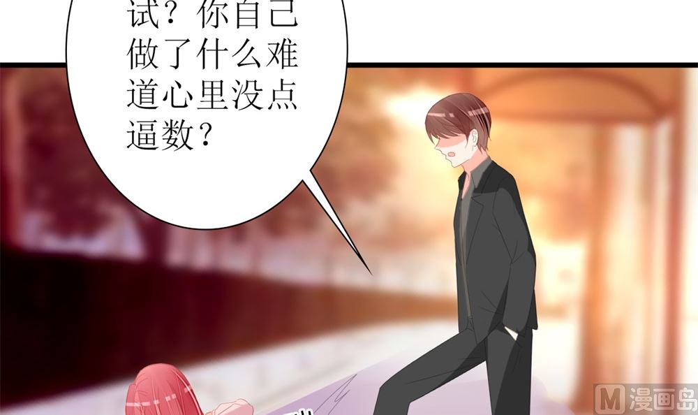 《盛世婚礼 老婆你别跑》第68话 黑历史曝光 第42页