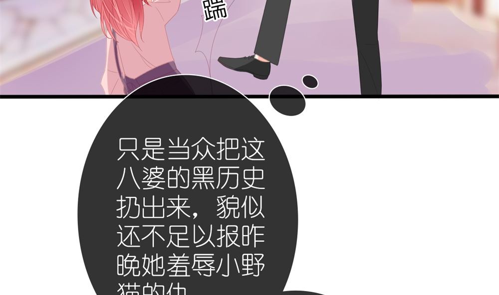 《盛世婚礼 老婆你别跑》第68话 黑历史曝光 第43页