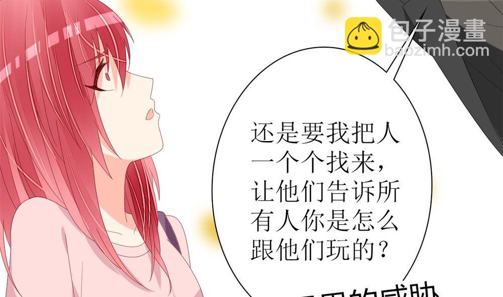 《盛世婚礼 老婆你别跑》第68话 黑历史曝光 第46页