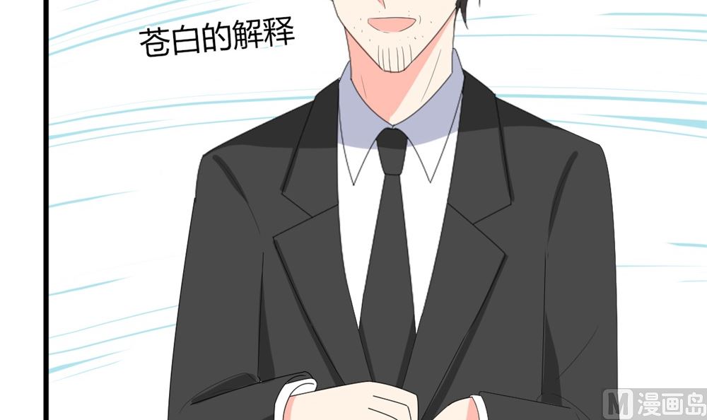 《盛世婚礼 老婆你别跑》第73话 坐山观虎斗 第12页