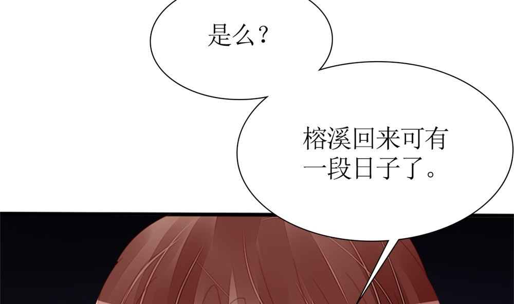 《盛世婚礼 老婆你别跑》第73话 坐山观虎斗 第14页