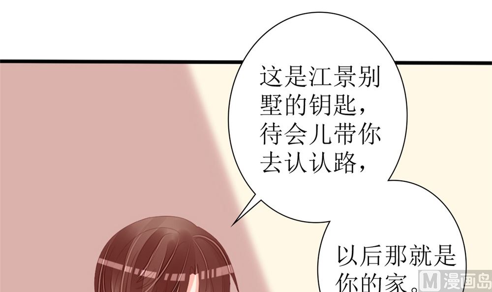 《盛世婚礼 老婆你别跑》第73话 坐山观虎斗 第21页