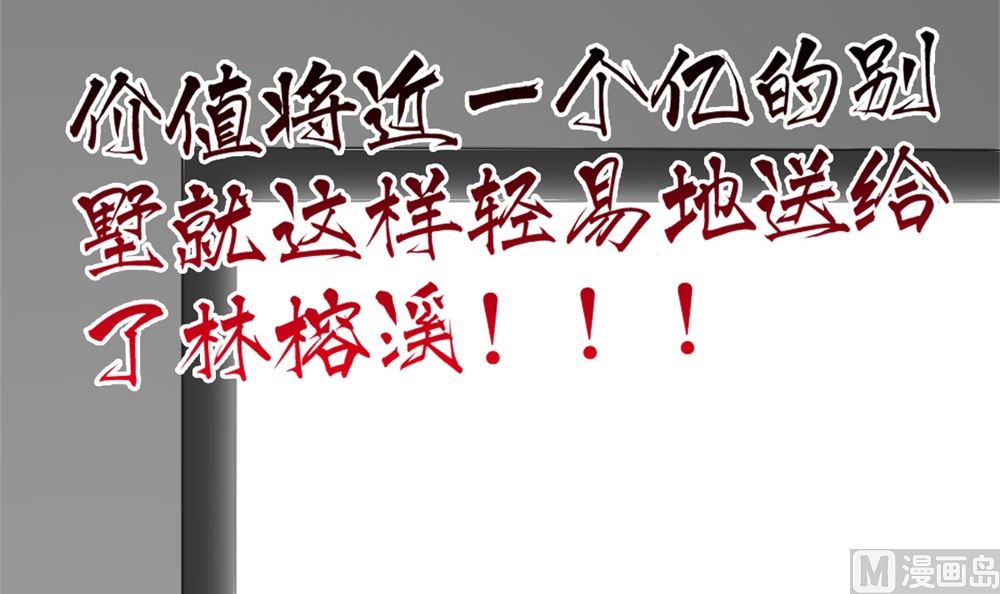 《盛世婚礼 老婆你别跑》第73话 坐山观虎斗 第24页