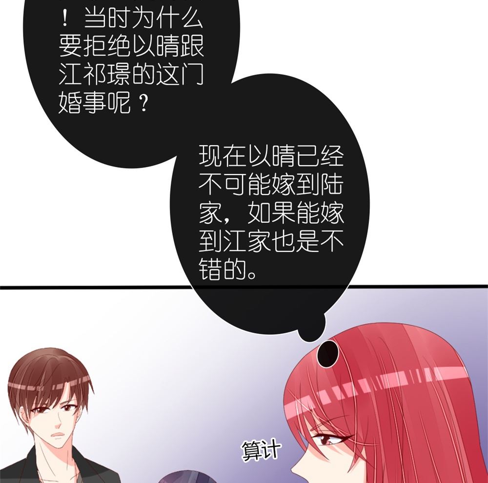 《盛世婚礼 老婆你别跑》第73话 坐山观虎斗 第26页