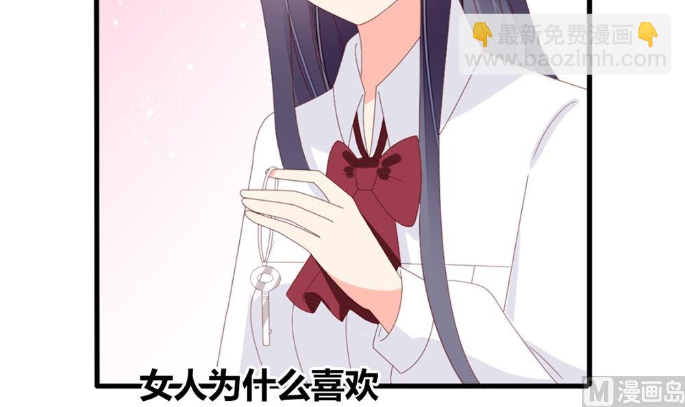《盛世婚礼 老婆你别跑》第73话 坐山观虎斗 第33页