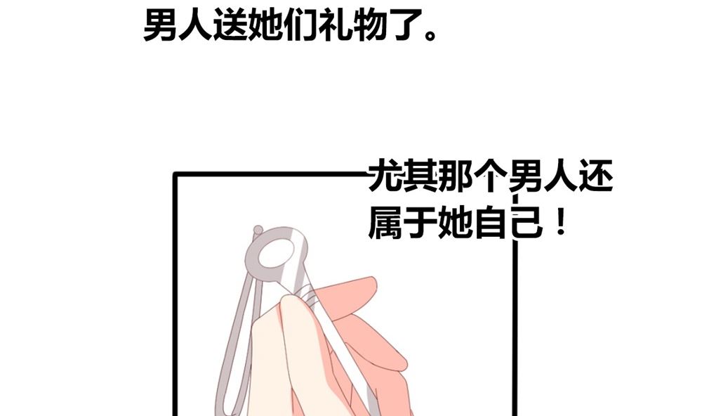 《盛世婚礼 老婆你别跑》第73话 坐山观虎斗 第34页