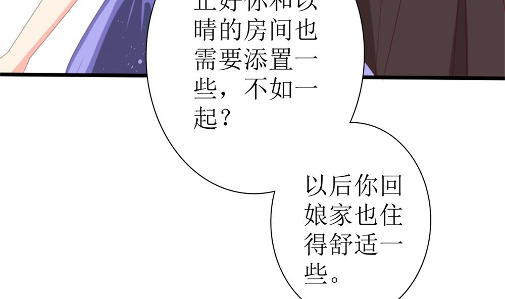 《盛世婚礼 老婆你别跑》第73话 坐山观虎斗 第41页