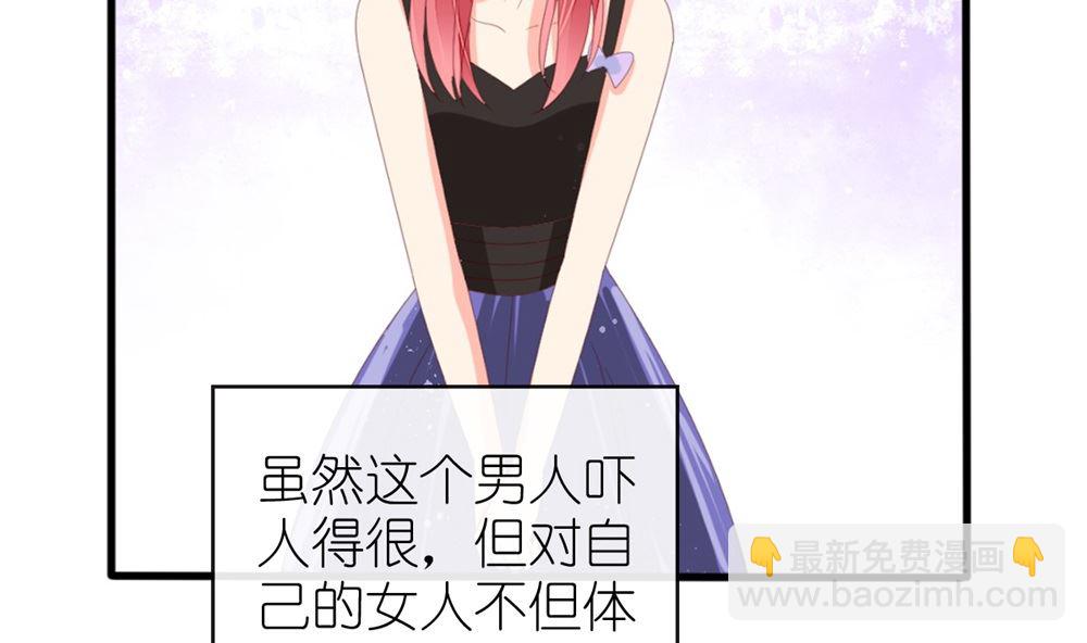 《盛世婚礼 老婆你别跑》第73话 坐山观虎斗 第43页