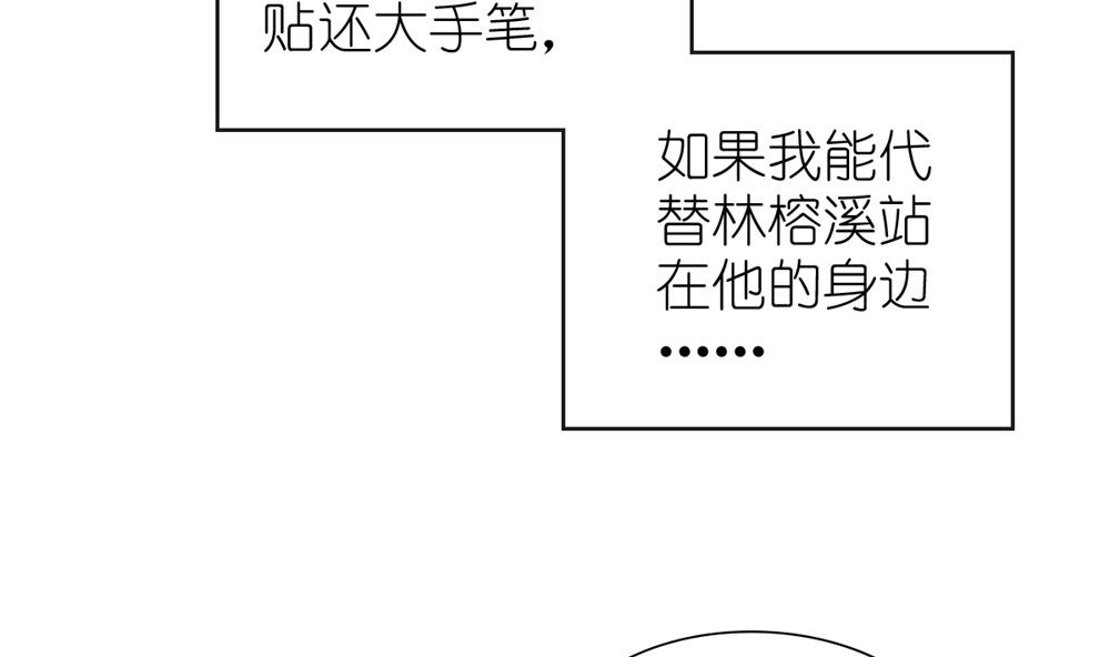 《盛世婚礼 老婆你别跑》第73话 坐山观虎斗 第44页