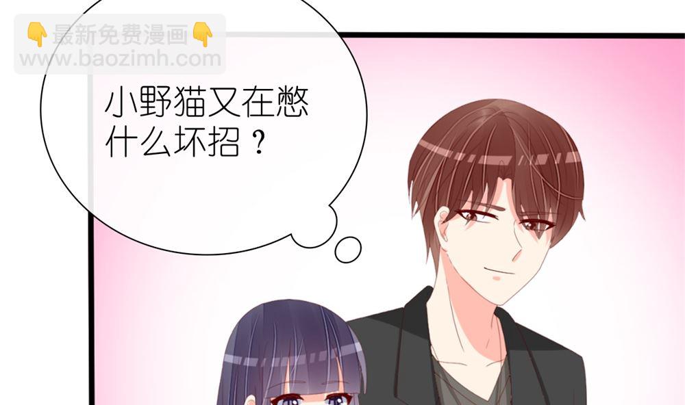 《盛世婚礼 老婆你别跑》第73话 坐山观虎斗 第47页