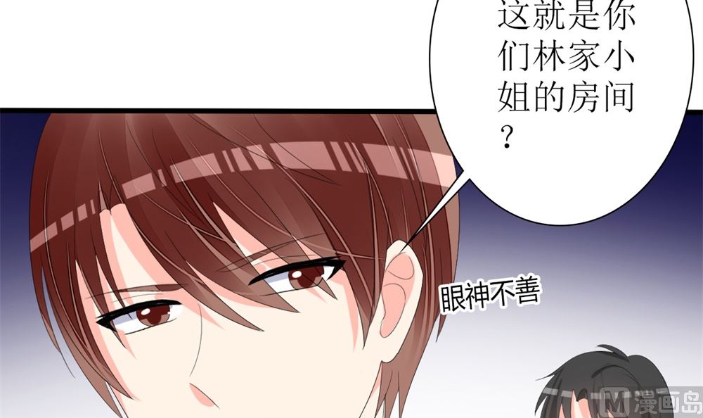 《盛世婚礼 老婆你别跑》第73话 坐山观虎斗 第6页