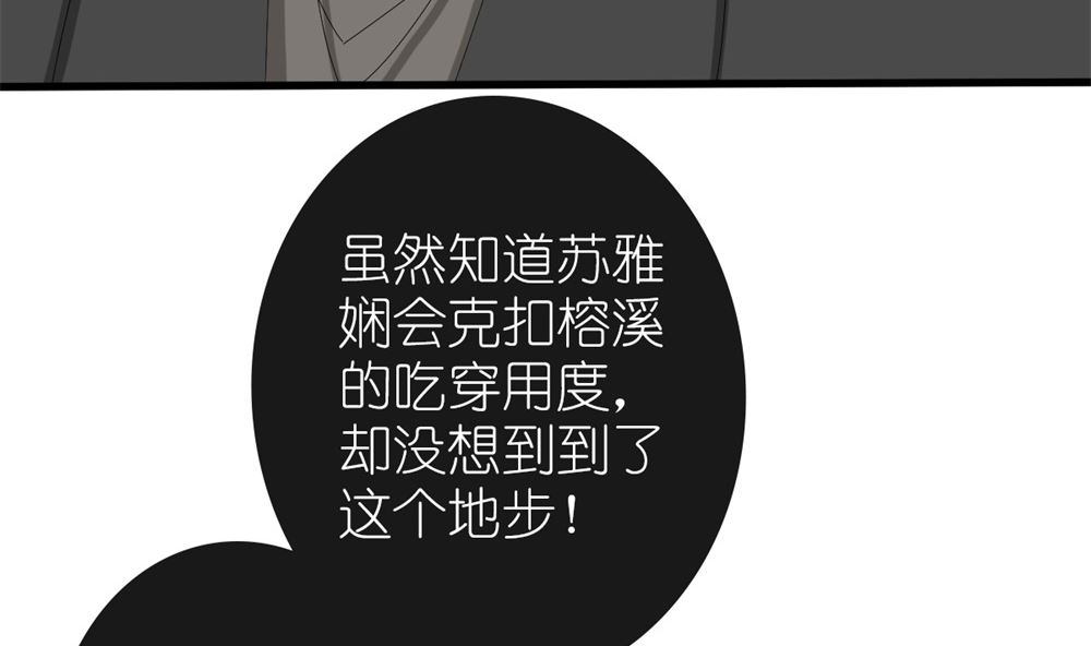 《盛世婚礼 老婆你别跑》第73话 坐山观虎斗 第8页