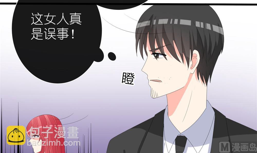 《盛世婚礼 老婆你别跑》第73话 坐山观虎斗 第9页