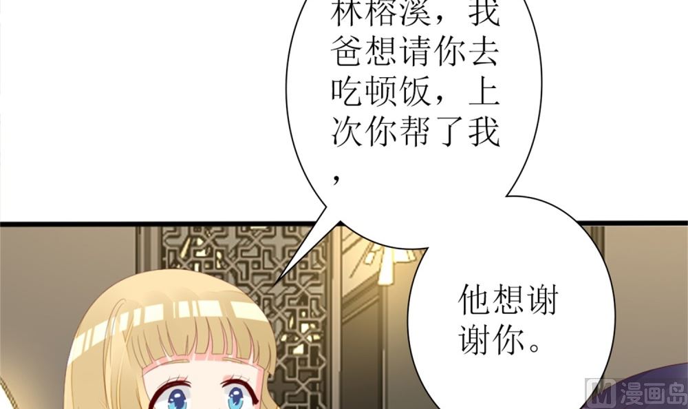 《盛世婚礼 老婆你别跑》第74话 爱德华是条狗 第27页
