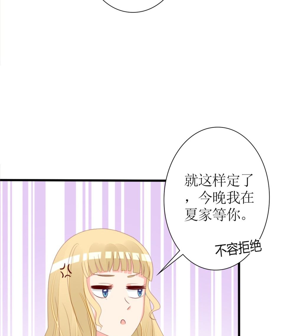 《盛世婚礼 老婆你别跑》第74话 爱德华是条狗 第29页