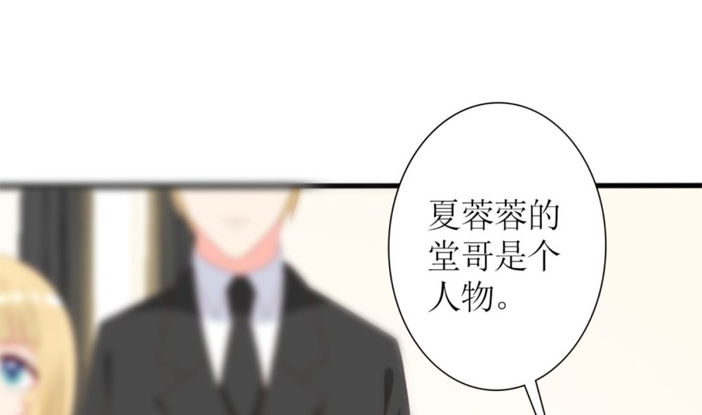 《盛世婚礼 老婆你别跑》第74话 爱德华是条狗 第35页