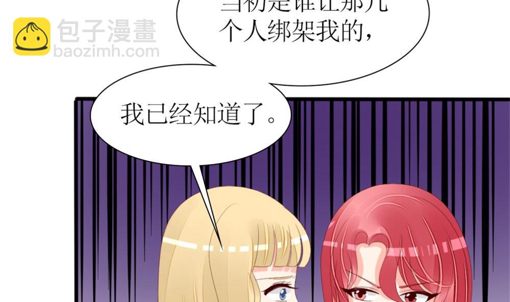 《盛世婚礼 老婆你别跑》第74话 爱德华是条狗 第8页