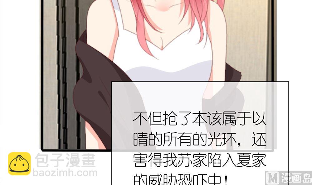 《盛世婚礼 老婆你别跑》第75话 告密 第10页