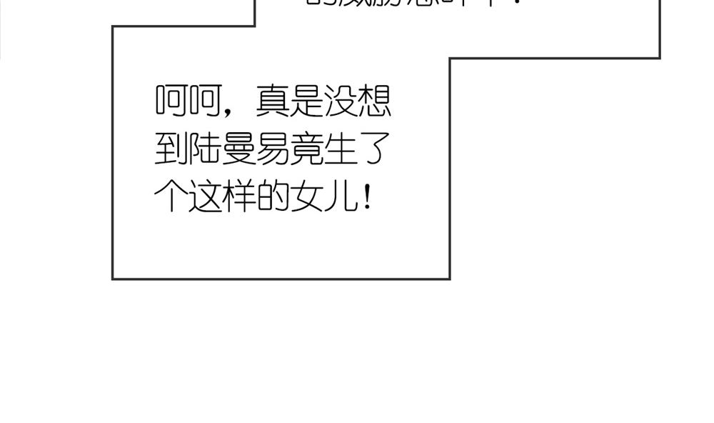 《盛世婚礼 老婆你别跑》第75话 告密 第11页