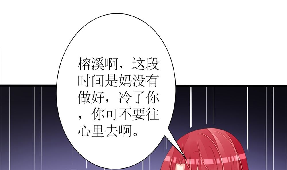 《盛世婚礼 老婆你别跑》第75话 告密 第12页