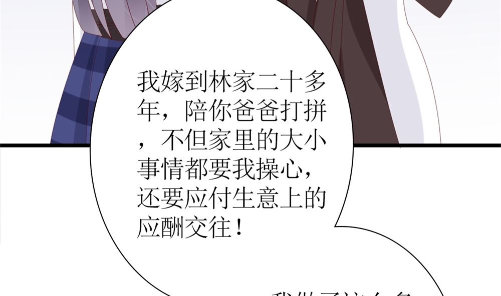 《盛世婚礼 老婆你别跑》第75话 告密 第14页