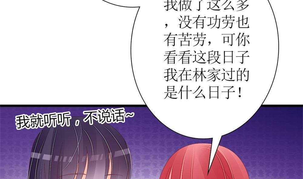 《盛世婚礼 老婆你别跑》第75话 告密 第15页
