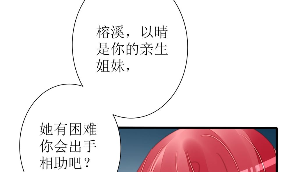 《盛世婚礼 老婆你别跑》第75话 告密 第18页