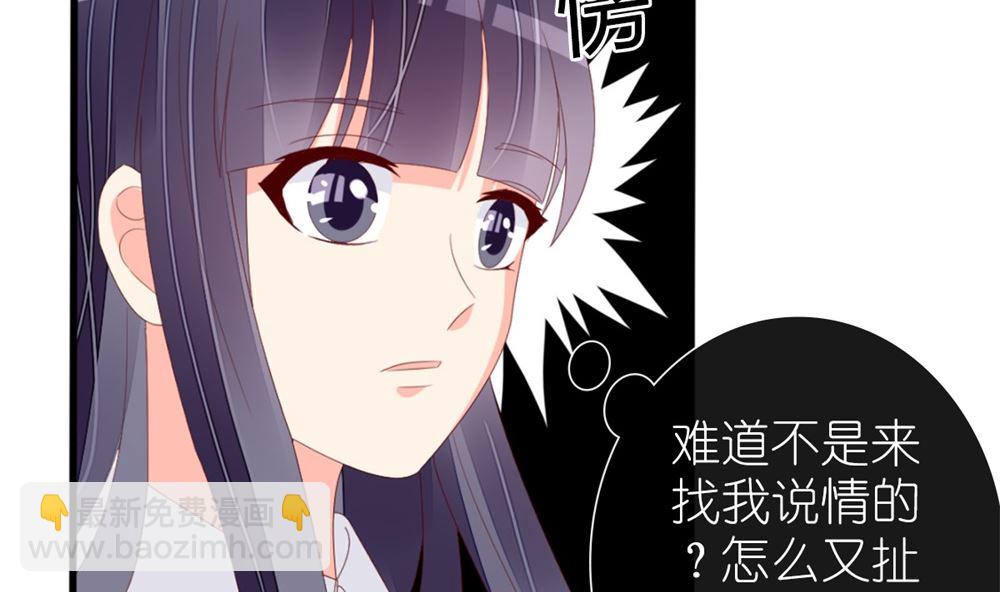 《盛世婚礼 老婆你别跑》第75话 告密 第21页