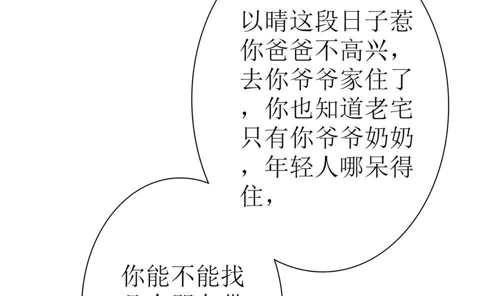 《盛世婚礼 老婆你别跑》第75话 告密 第23页