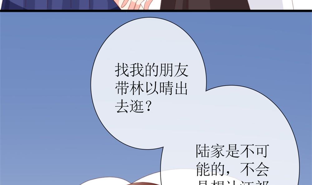 《盛世婚礼 老婆你别跑》第75话 告密 第26页