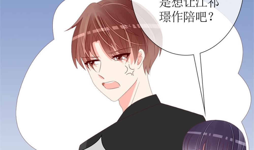 《盛世婚礼 老婆你别跑》第75话 告密 第27页