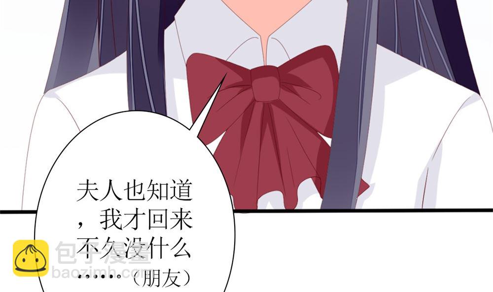《盛世婚礼 老婆你别跑》第75话 告密 第30页