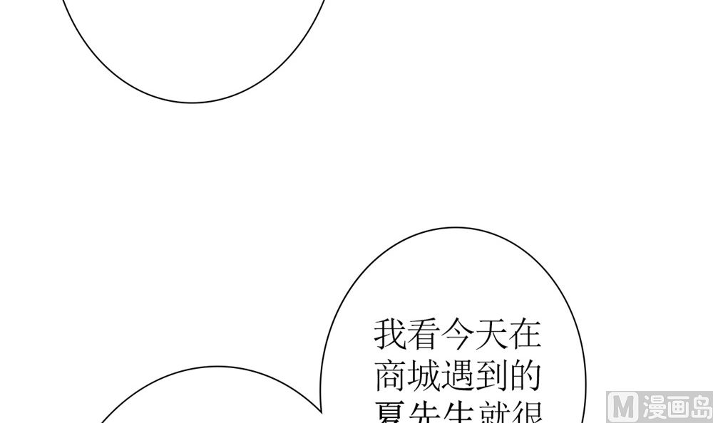 《盛世婚礼 老婆你别跑》第75话 告密 第31页