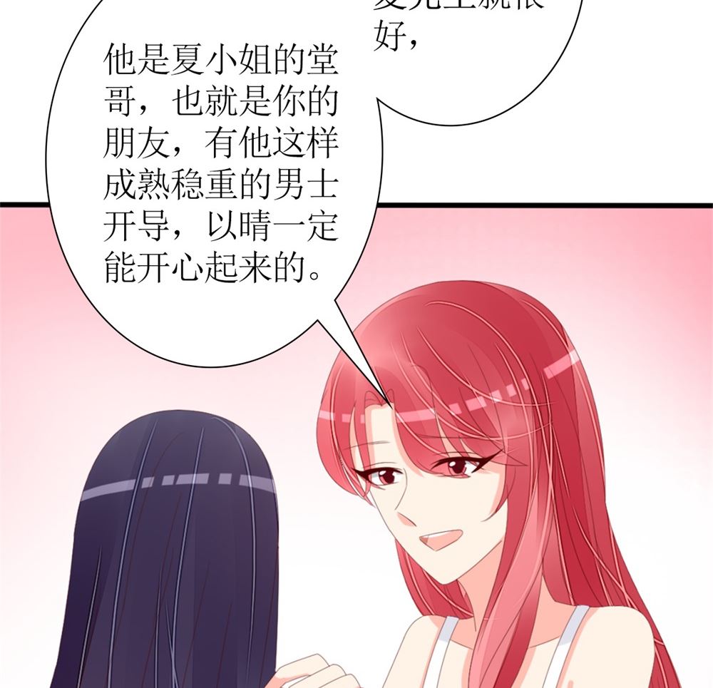 《盛世婚礼 老婆你别跑》第75话 告密 第32页