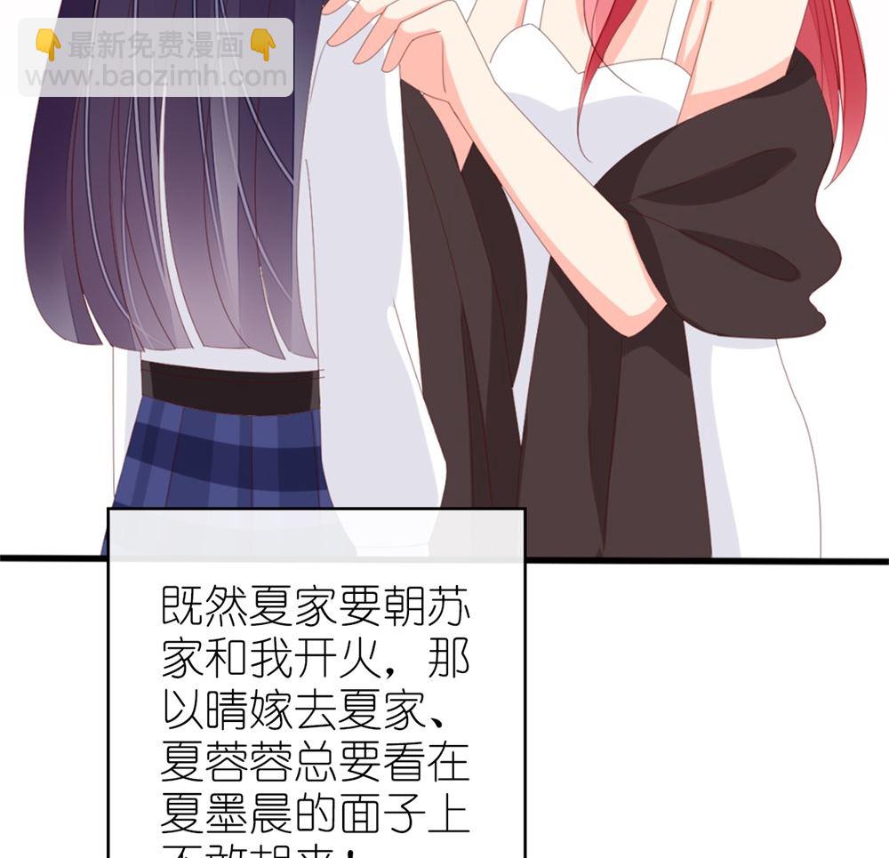《盛世婚礼 老婆你别跑》第75话 告密 第33页
