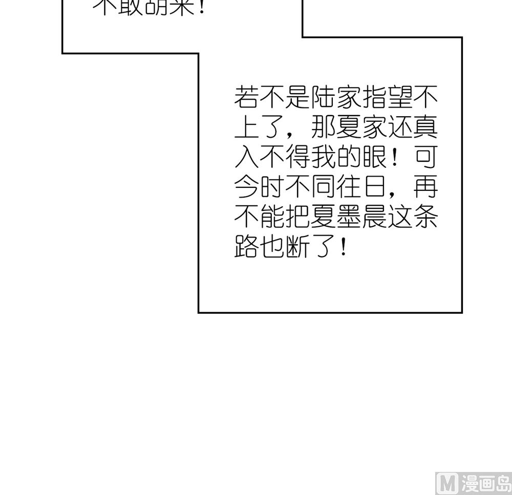 《盛世婚礼 老婆你别跑》第75话 告密 第34页
