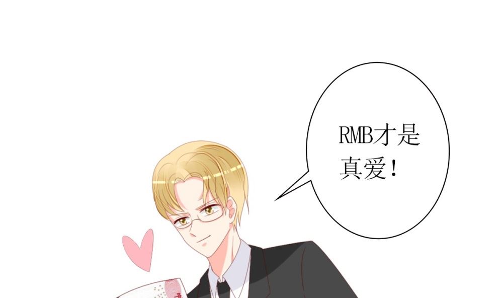 《盛世婚礼 老婆你别跑》第75话 告密 第35页