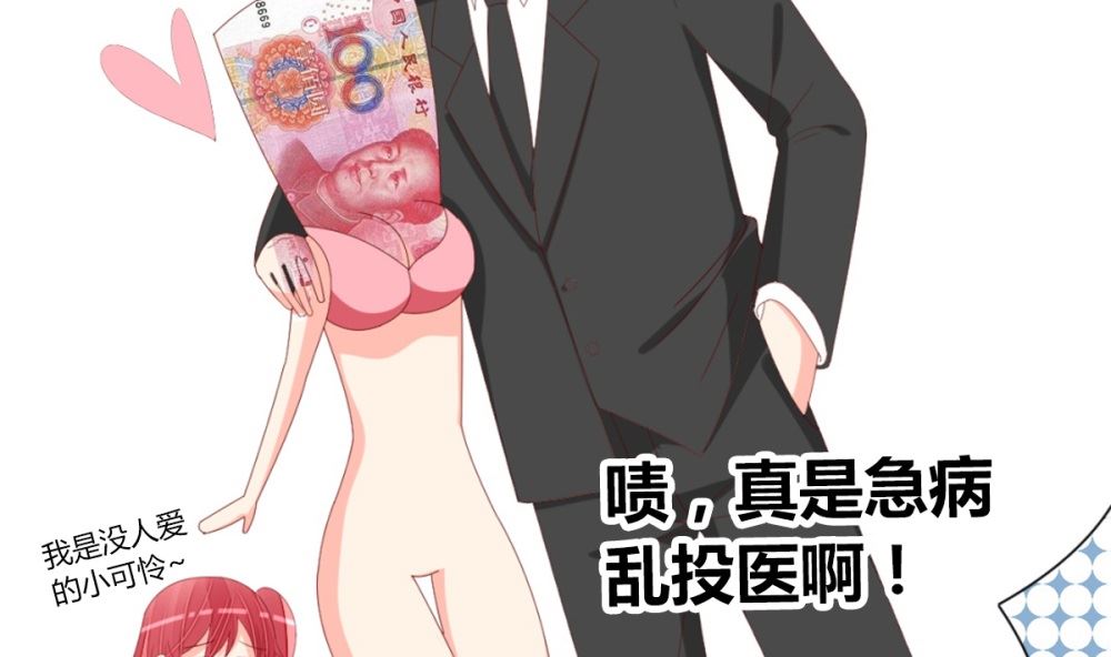 《盛世婚礼 老婆你别跑》第75话 告密 第36页