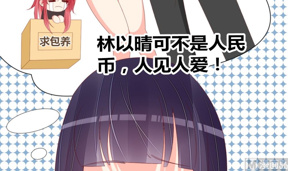 《盛世婚礼 老婆你别跑》第75话 告密 第37页