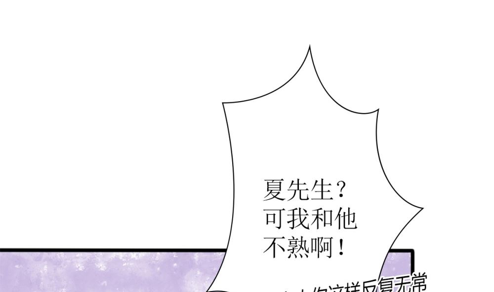 《盛世婚礼 老婆你别跑》第75话 告密 第39页