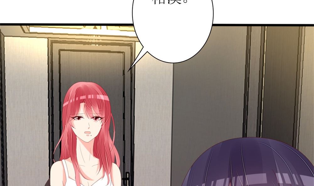 《盛世婚礼 老婆你别跑》第75话 告密 第3页