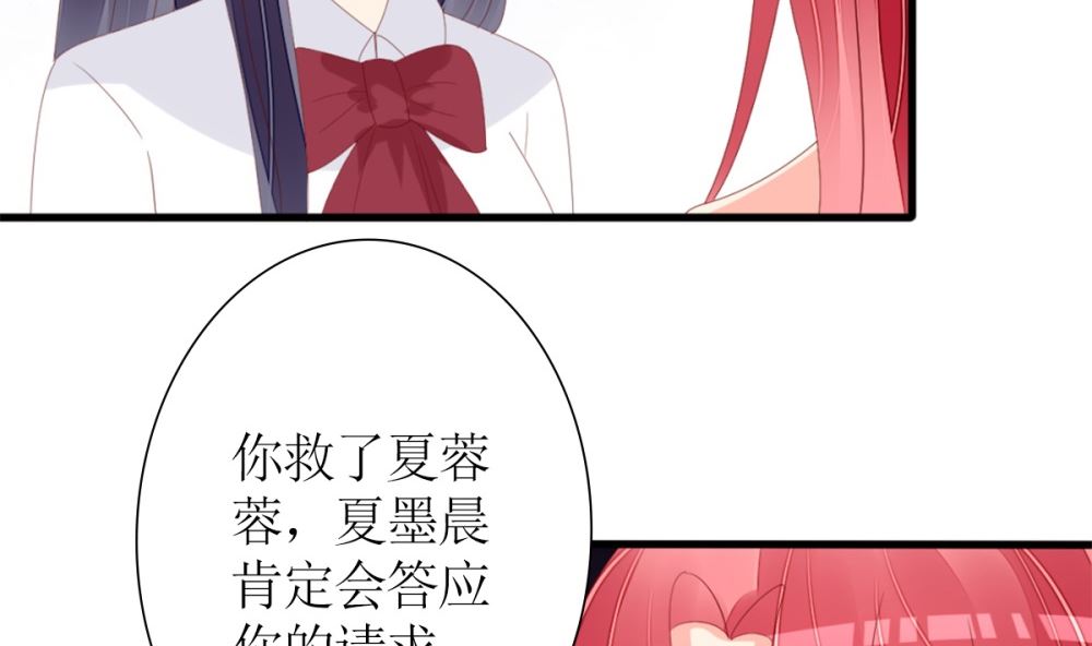 《盛世婚礼 老婆你别跑》第75话 告密 第41页