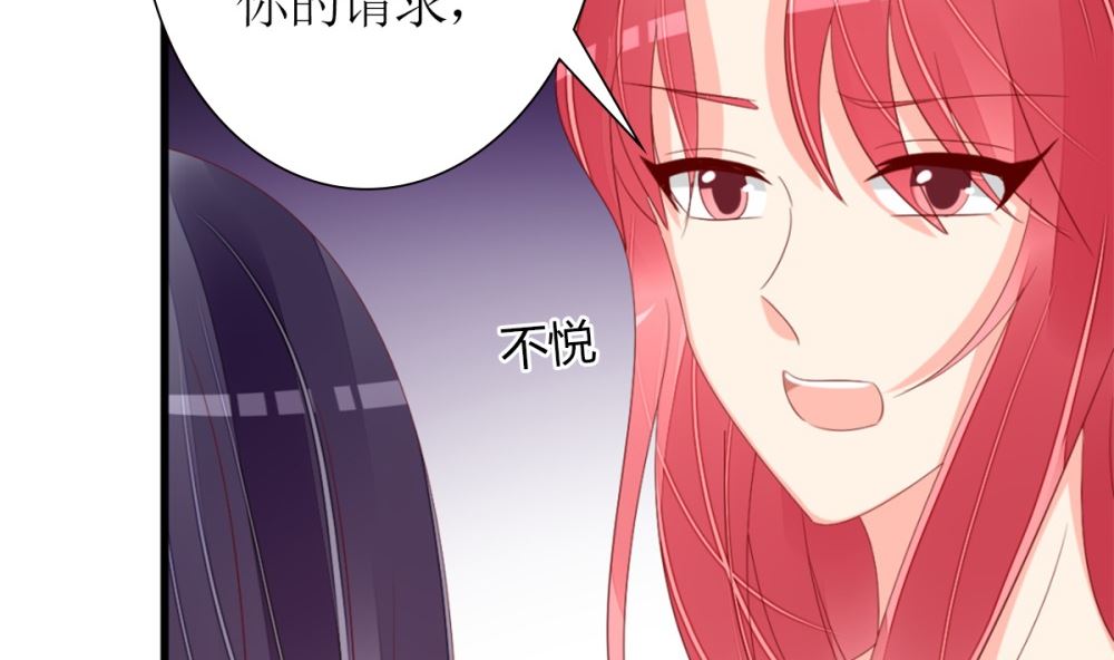 《盛世婚礼 老婆你别跑》第75话 告密 第42页