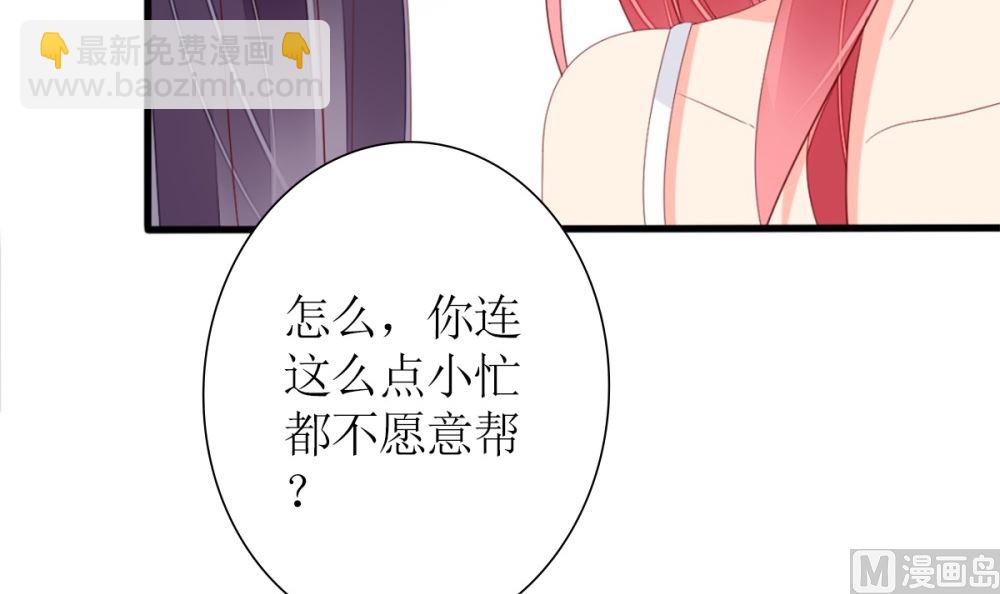 《盛世婚礼 老婆你别跑》第75话 告密 第43页