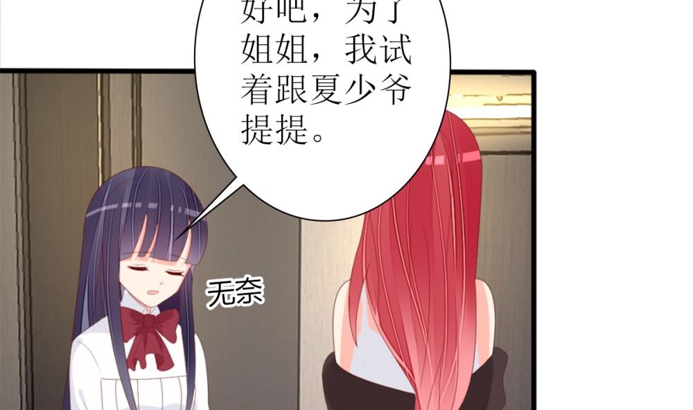 《盛世婚礼 老婆你别跑》第75话 告密 第45页
