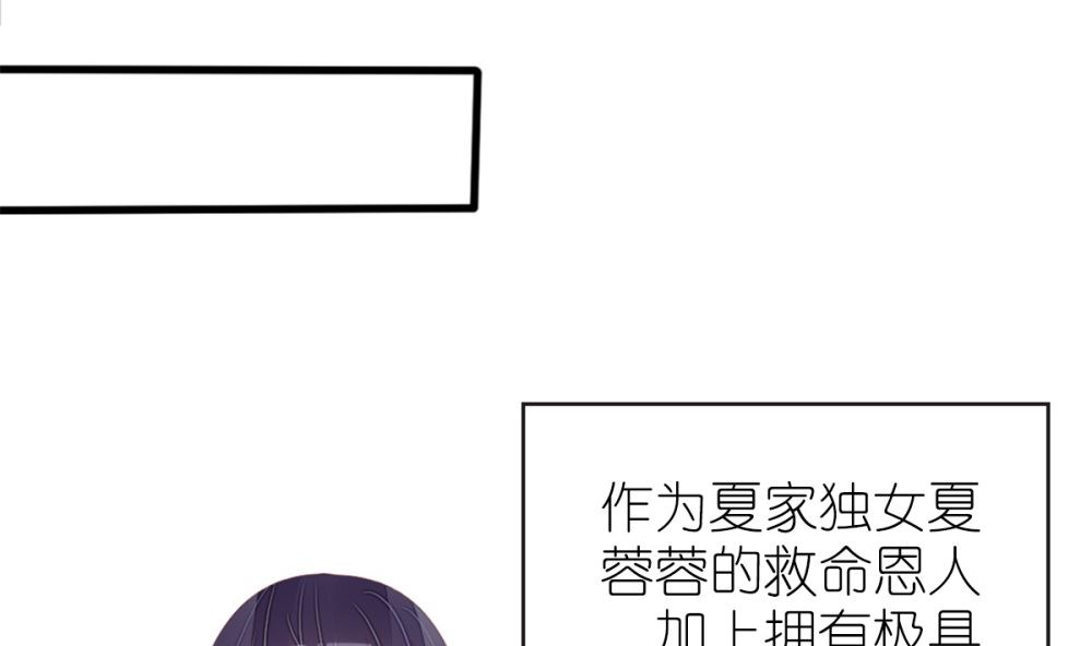 《盛世婚礼 老婆你别跑》第75话 告密 第48页