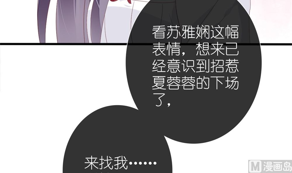 《盛世婚礼 老婆你别跑》第75话 告密 第7页