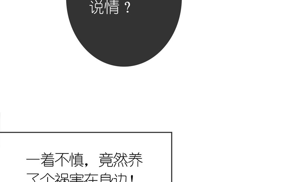 《盛世婚礼 老婆你别跑》第75话 告密 第8页